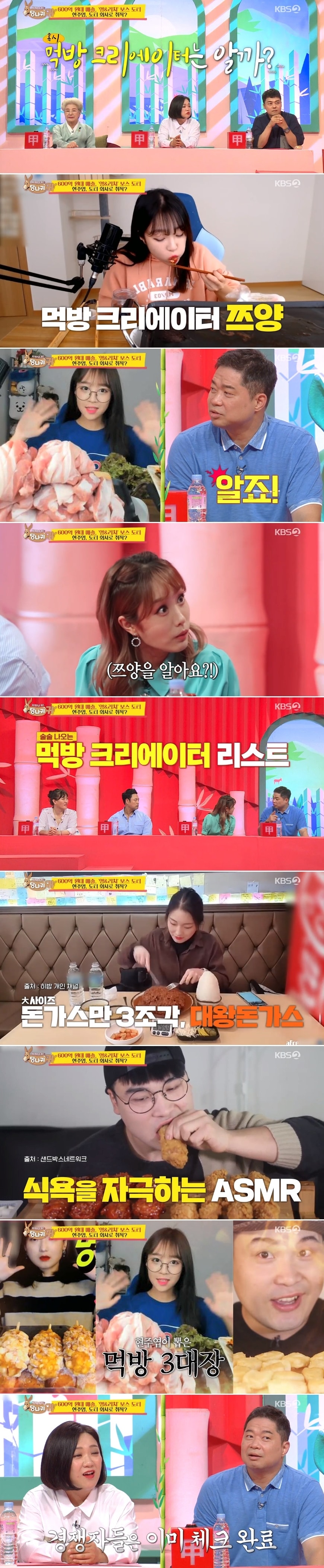 KBS 2TV '당나귀 귀' 방송 화면 캡처ⓒ 뉴스1