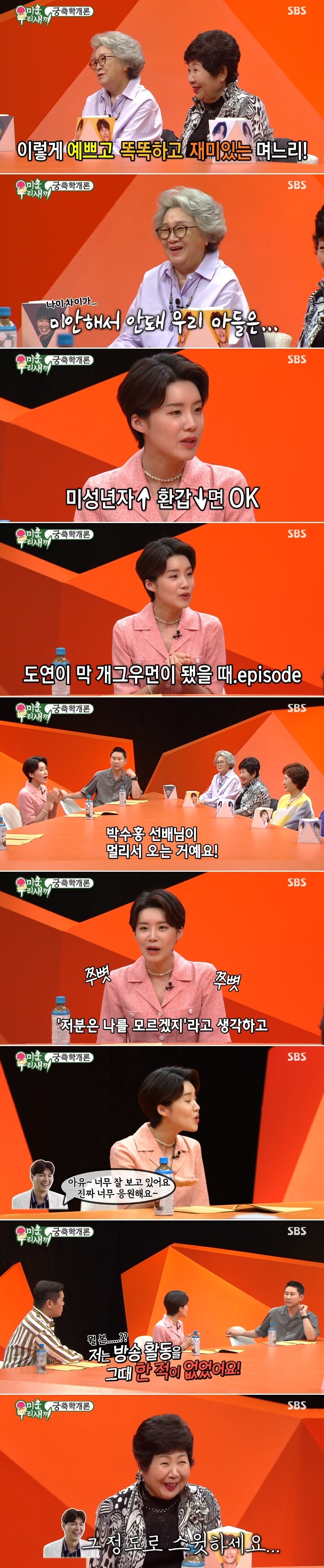 SBS '미우새' 방송 화면 캡처 ⓒ 뉴스1