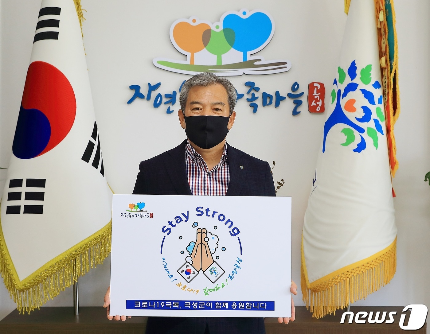 유근기 곡성군수가 22일 코로나19 극복을 위한 '스테이 스트롱(Stay Strong)'캠페인에 동참했다.(고흥군 제공)2020.6.22/ⓒ 뉴스1