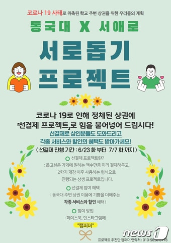 서울 중구 서애로 상권 선결제 캠페인 포스터.(중구 제공) ⓒ 뉴스1