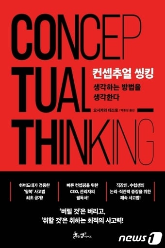 컨셉추얼 씽킹ⓒ 뉴스1