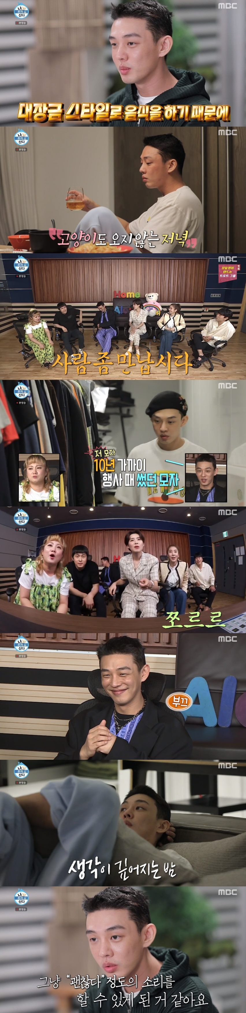 MBC '나 혼자 산다' 방송 화면 캡처 ⓒ 뉴스1