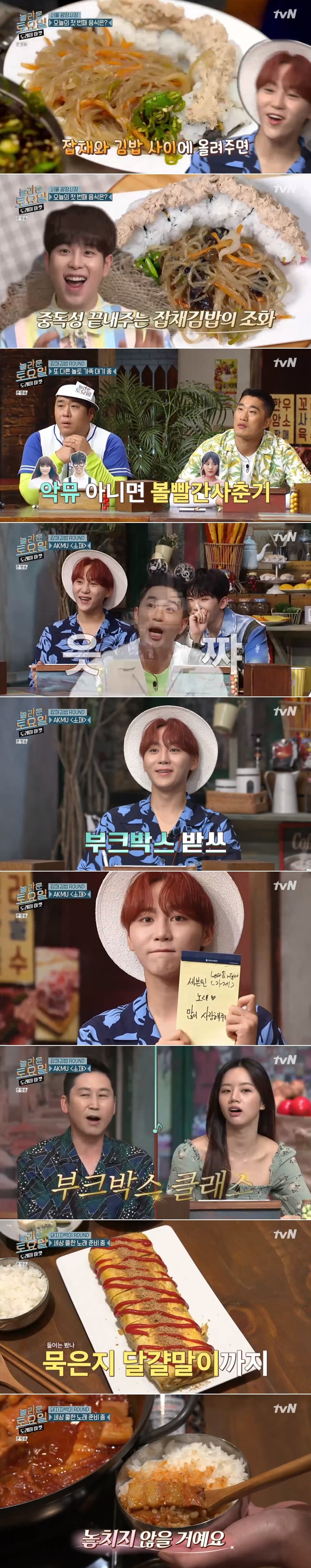 tvN '놀토' 방송 화면 캡처ⓒ 뉴스1