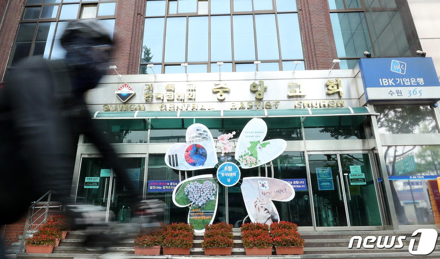 수원시는 29일 경기 수원중앙침례교회 관련 신종 코로나바이러스 감염증(코로나19) 확진자가 5명 발생했다고 밝혔다. 이날 오전 경기도 수원시 팔달구 수원중앙침례교회가 폐쇄돼 있다. 2020.6.29/뉴스1 ⓒ News1 조태형 기자