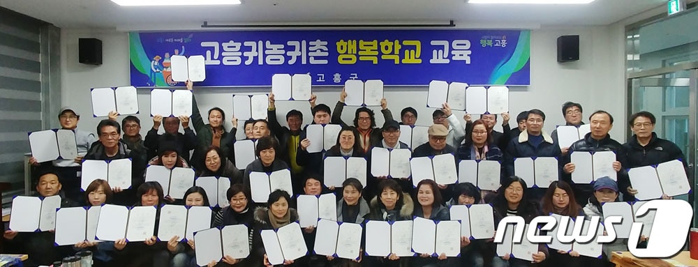 귀농귀촌 행복학교.(고흥군 제공) /뉴스1 ⓒ News1