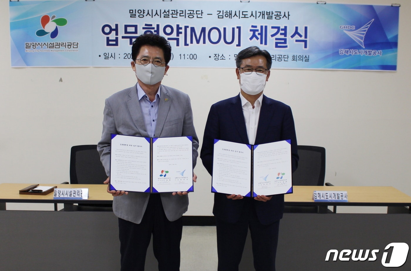 김해시도시개발공사와 밀양시시설관리공단이 29일 상생 업무협약을 체결하고 있다. ⓒ 뉴스1