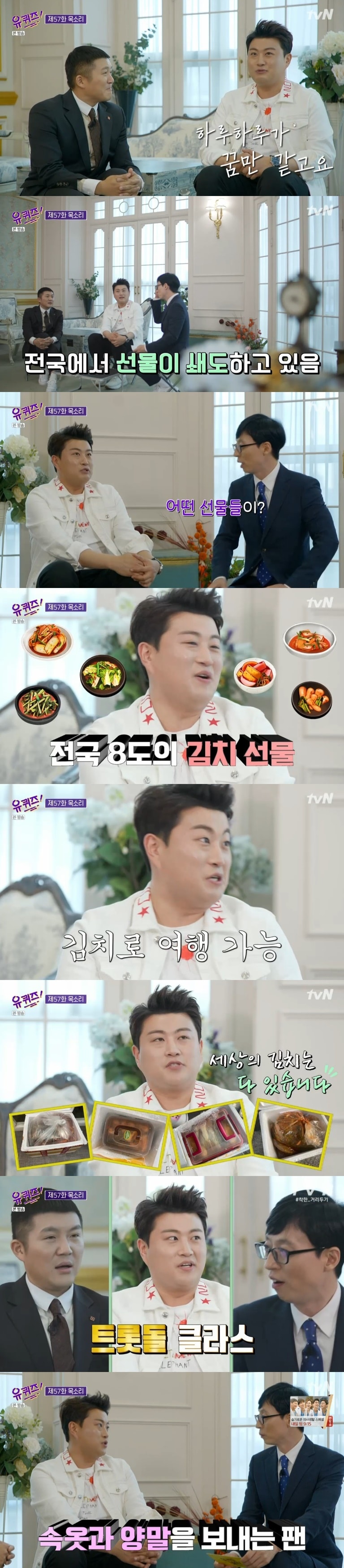 tvN '유 퀴즈 온 더 블럭' 캡처 ⓒ 뉴스1