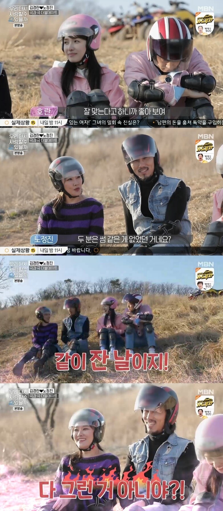 MBN '우다사2' 캡처 ⓒ 뉴스1