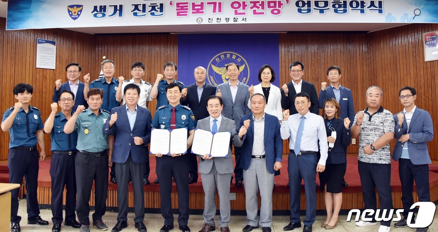 돋보기안전망 협약.(진천경찰서 제공)ⓒ 뉴스1