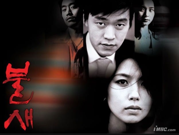 드라마 '불새'/MBC ⓒ 뉴스1