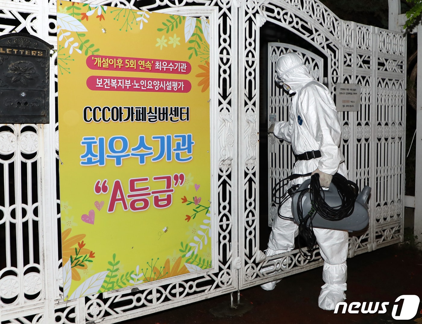 광주 노인복지시설 요양보호사가 코로나19 확진판정을 받은 가운데 30일 오후 광주 동구 씨씨씨아가페실버센터 방역을 마친 방역업체 직원이 센터를 나서고 있다.2020.6.30/뉴스1 ⓒ News1 허단비 기자