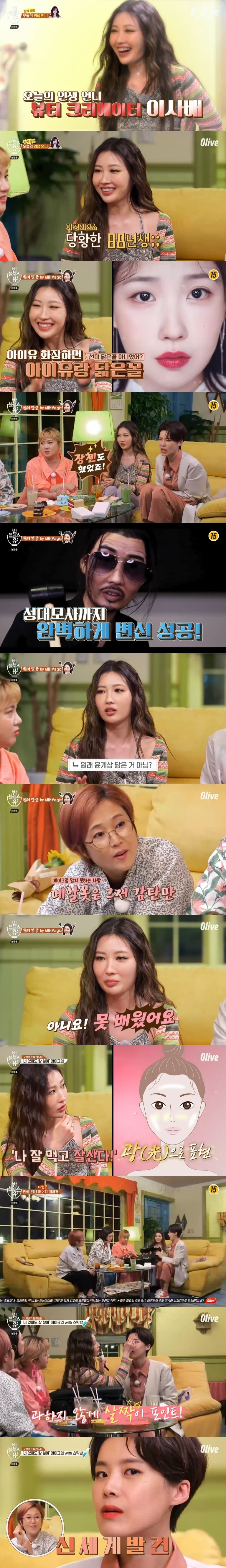 올리브 '밥블레스유2' 캡처 ⓒ 뉴스1