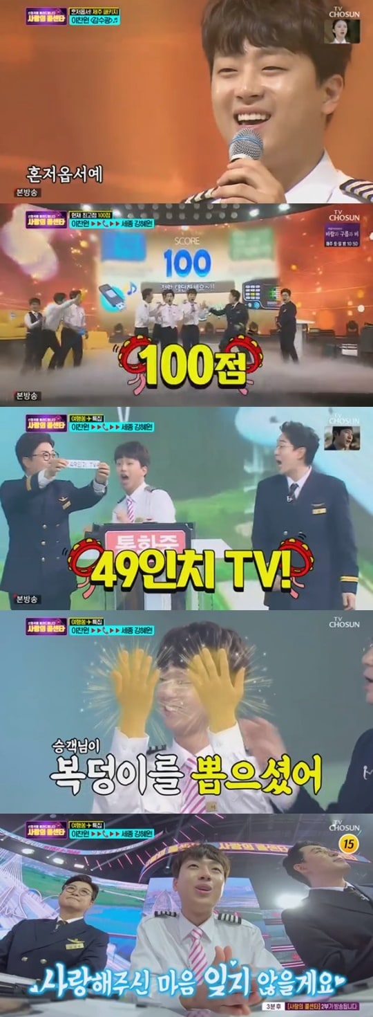 TV조선 '사랑의 콜센타' ⓒ 뉴스1