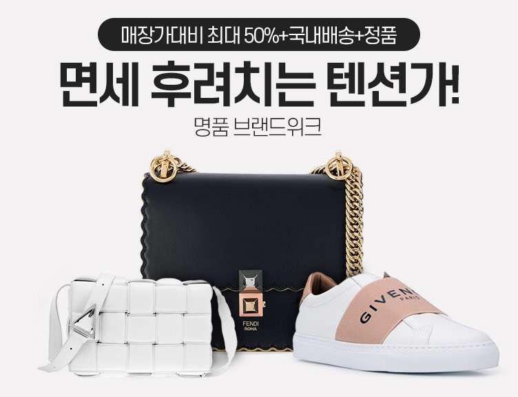인터파크 '수입명품 브랜드위크'ⓒ 뉴스1
