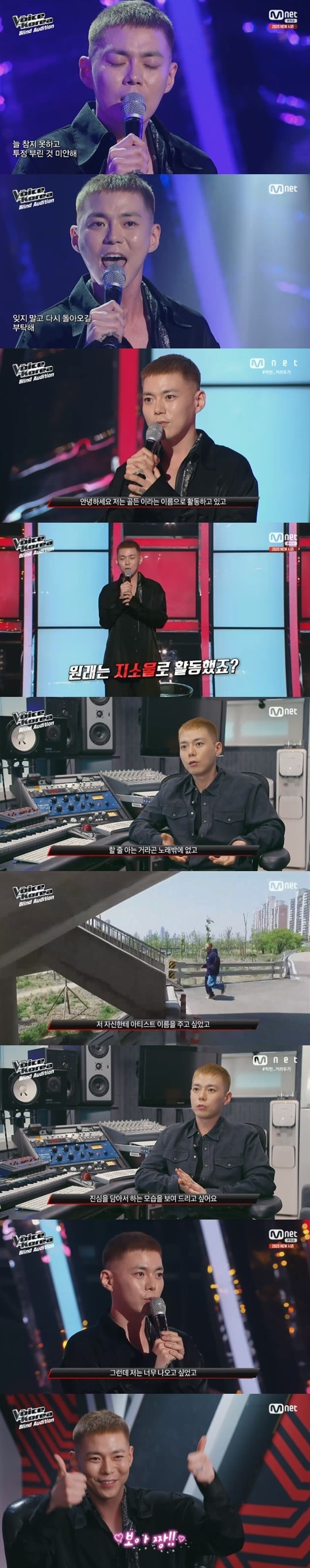 Mnet '보이스 코리아 2020' ⓒ 뉴스1