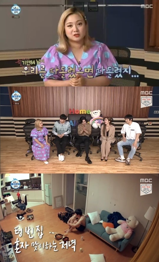 MBC '나 혼자 산다' 캡처 ⓒ 뉴스1