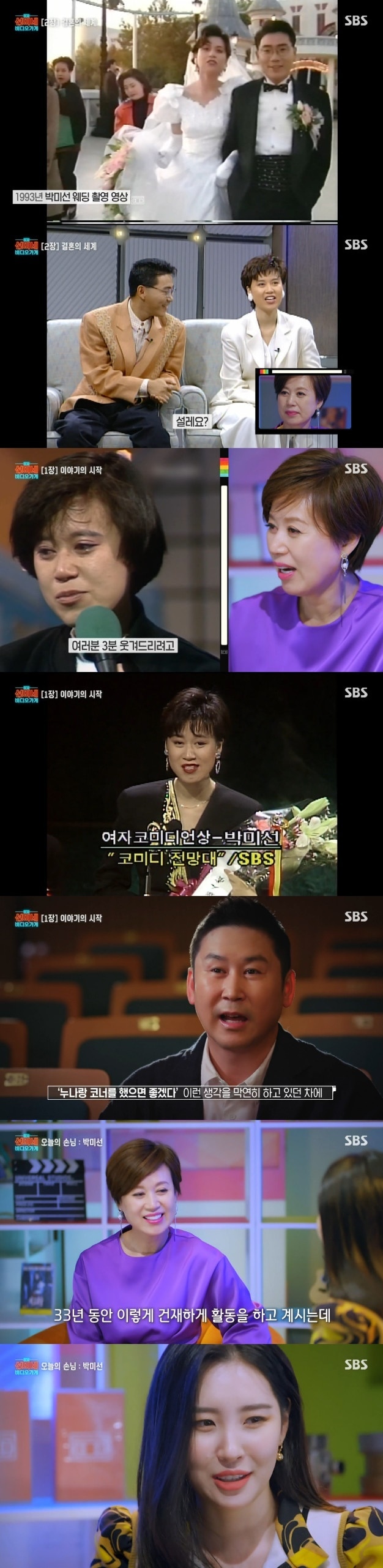 SBS 캡처 ⓒ 뉴스1