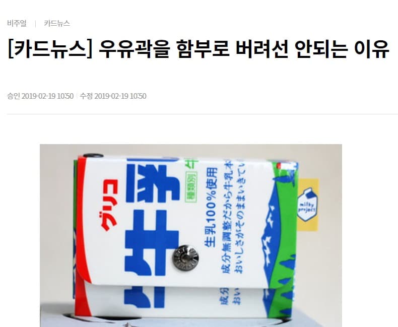 한 언론매체의 '우유곽'으로 잘못 쓴 제목 캡처. ⓒ 뉴스1