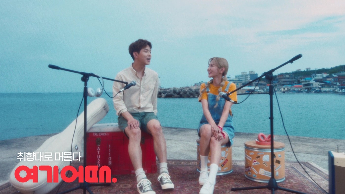 여기어때, 안지영과 폴킴이 부르는 듀엣곡 '여기어때요' 공개