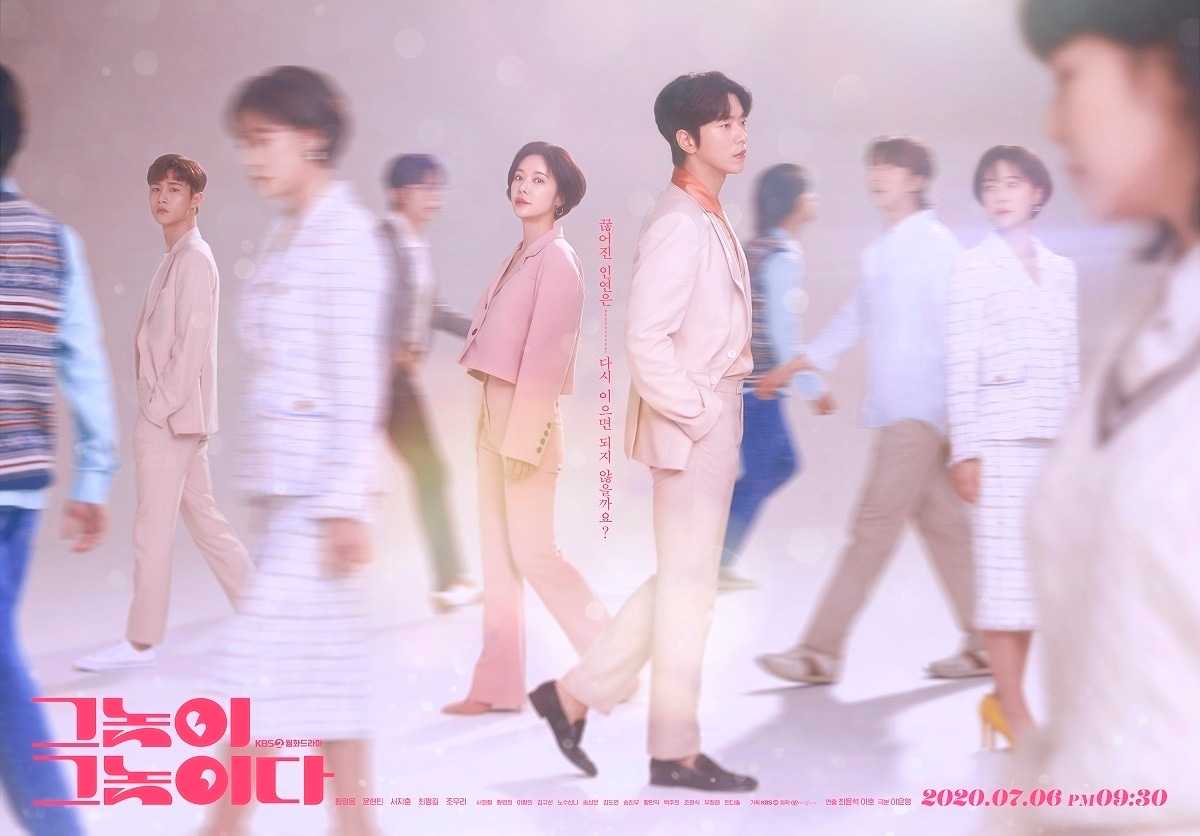 KBS 2TV '그놈이 그놈이다' 포스터 ⓒ 뉴스1