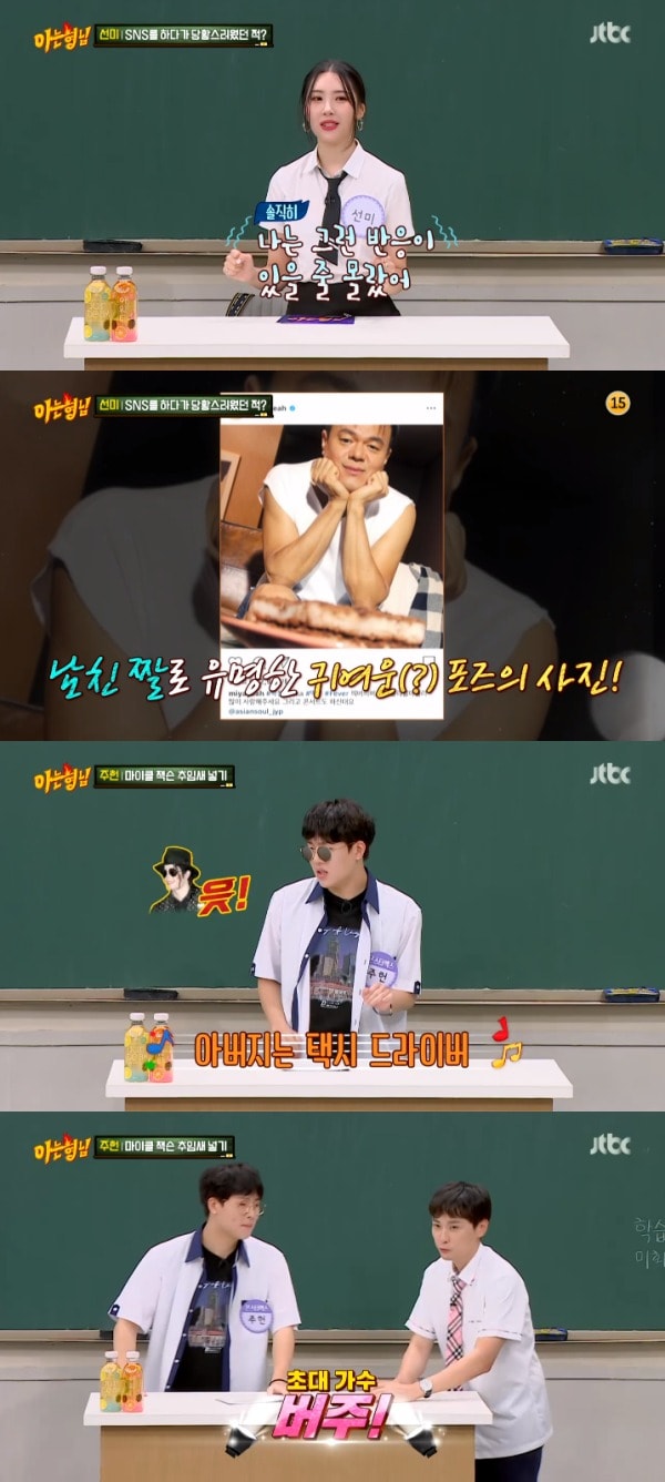 JTBC '아는 형님' 방송 화면 캡처 ⓒ 뉴스1