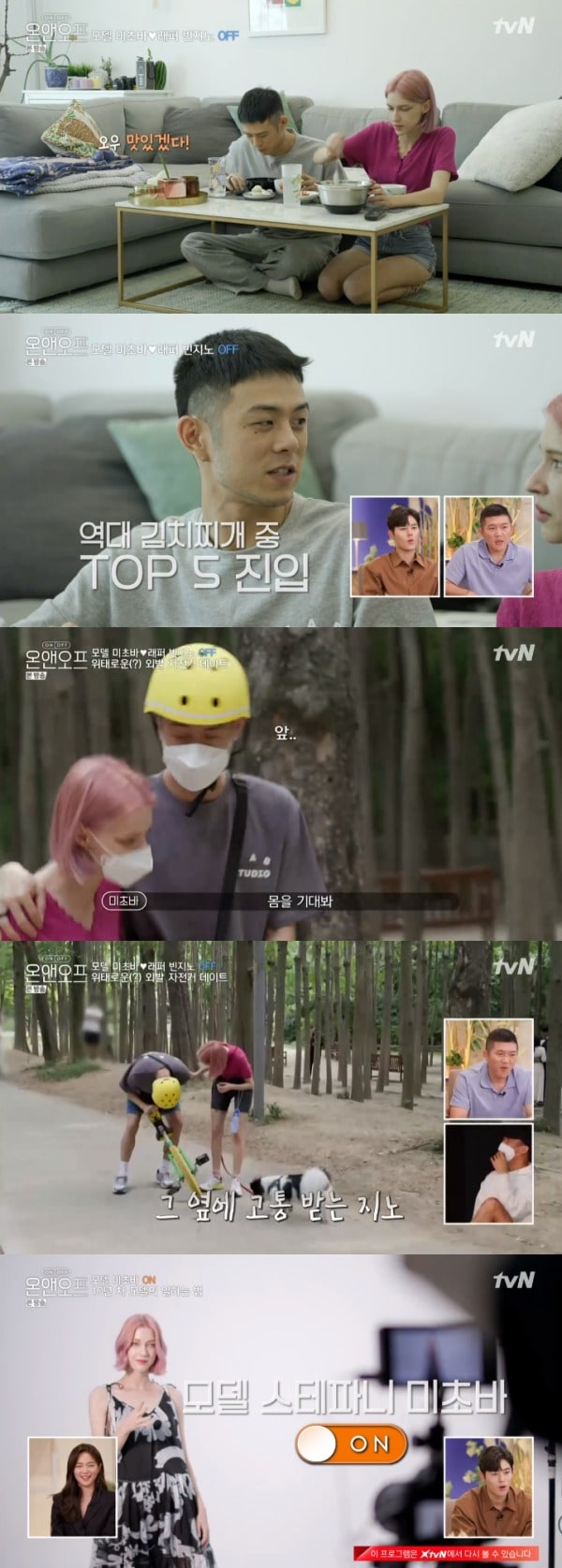 tvN '온앤오프' 방송 화면 캡처 ⓒ 뉴스1