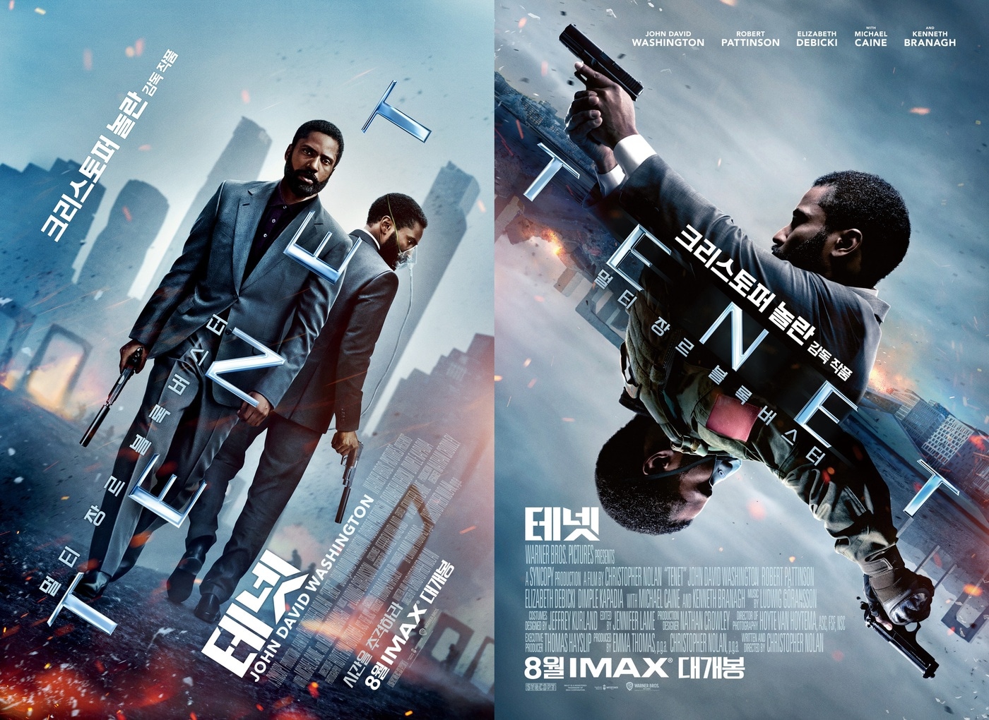'테넷' 포스터 ⓒ 뉴스1