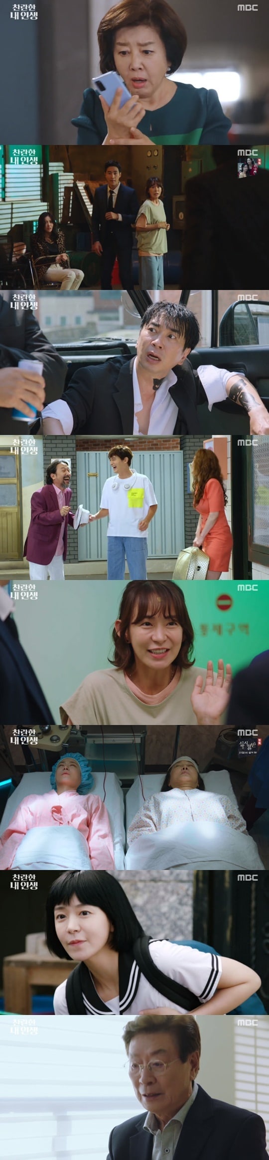 MBC '찬란한 내 인생' ⓒ 뉴스1