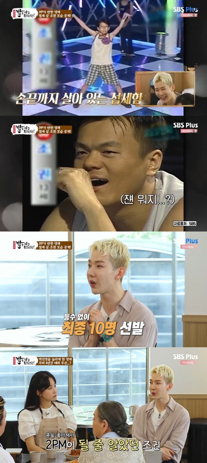 SBS플러스 '김수미의 밥은 먹고 다니냐?' 캡처 ⓒ 뉴스1