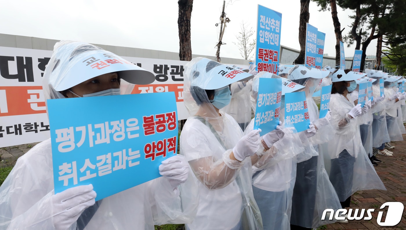 영훈 국제중학교와 대원 국제중학교 학부모들이 지난 14일 정부세종청사 교육부 앞에서 서울시교육청의 국제중 폐지 결정 반대 집회를 갖고 유은혜 부총리에게 취소 부동의 해줄 것을 촉구하고 있다. 2020.07.14/뉴스1 ⓒ News1 장수영 기자