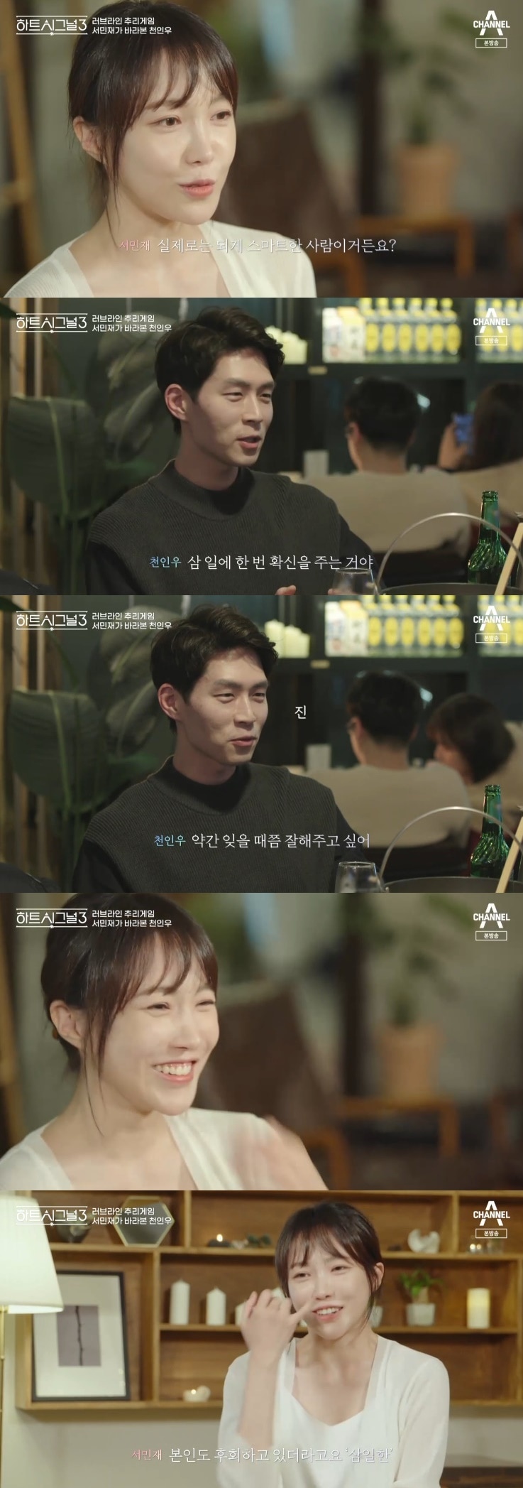 채널A '하트시그널3' 캡처 ⓒ 뉴스1