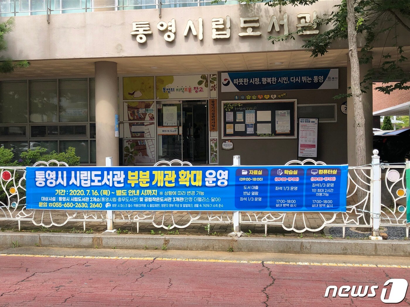 경남 통영시는 16일부터 통영시립도서관‧충무도서관 및 공립작은도서관을 부분 개방해 운영한다. ⓒ 뉴스1