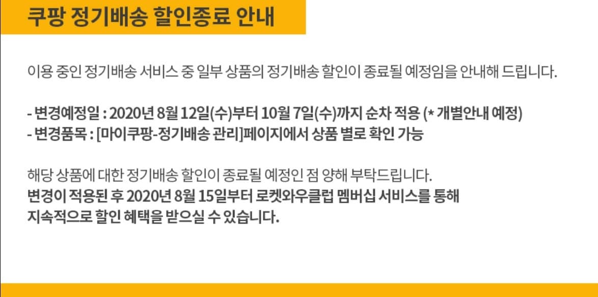 쿠팡 정기배송 할인 종료 ⓒ 뉴스1