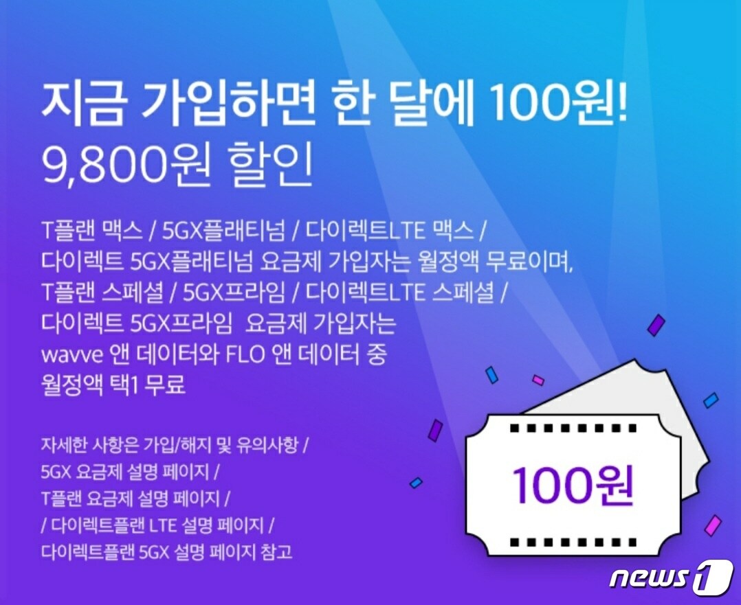 &#40;t월드 갈무리&#41;ⓒ 뉴스1
