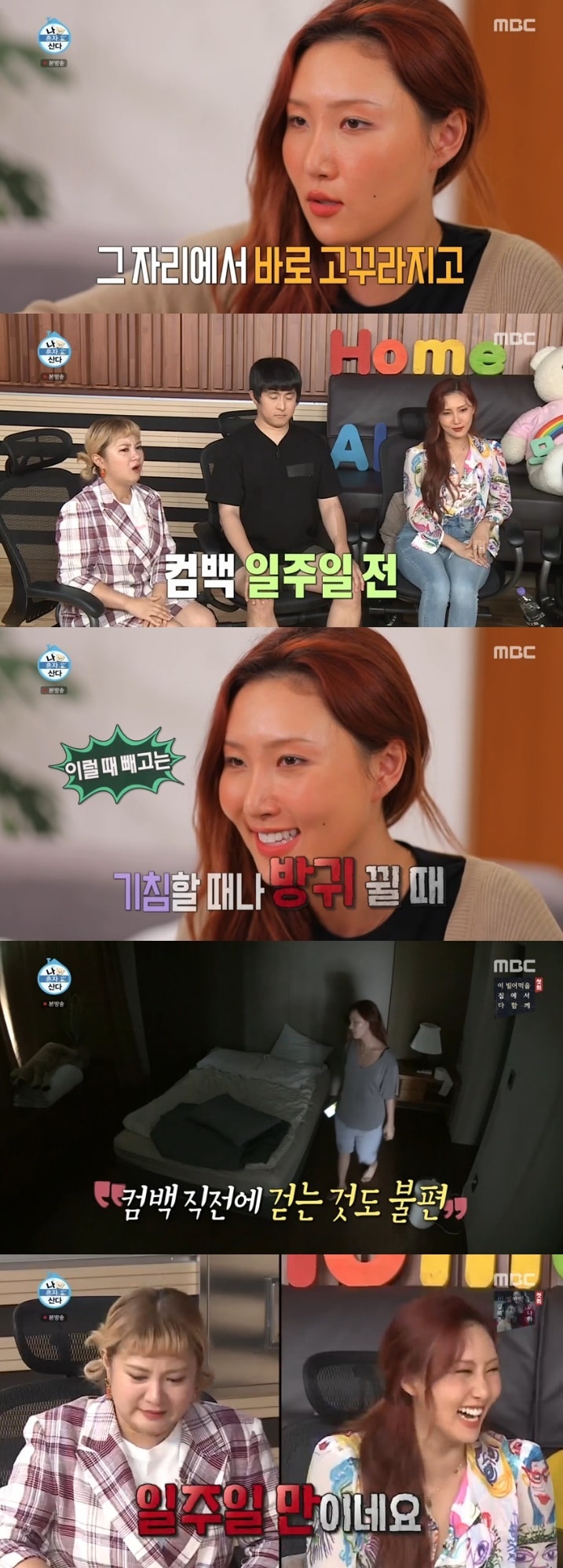 MBC '나 혼자 산다' 캡처 ⓒ 뉴스1