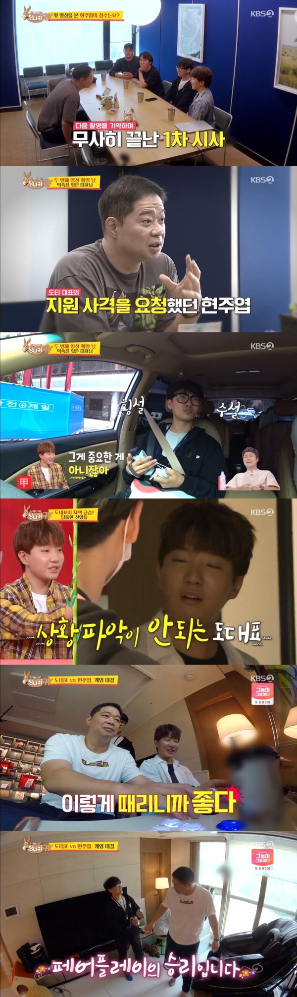 KBS 2TV '사장님 귀는 당나귀 귀' 방송 화면 캡처 ⓒ 뉴스1