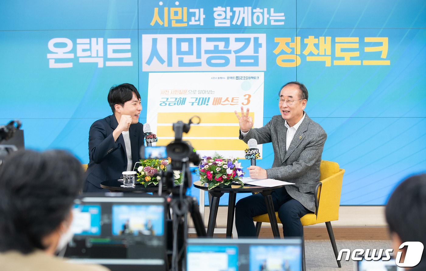 지난 1일 장세용 구미시장이 온라인 방송을 통한 ;온택트 시민공감 정책토론회'를 진행하고 있다. (구미시제공)2020.7.2/ⓒ 뉴스1