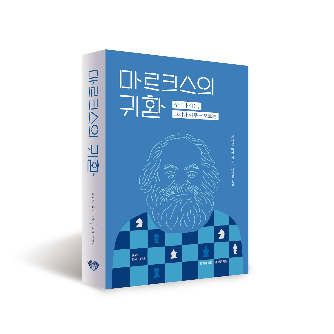 역사소설 '마르크스의 귀환'ⓒ 뉴스1