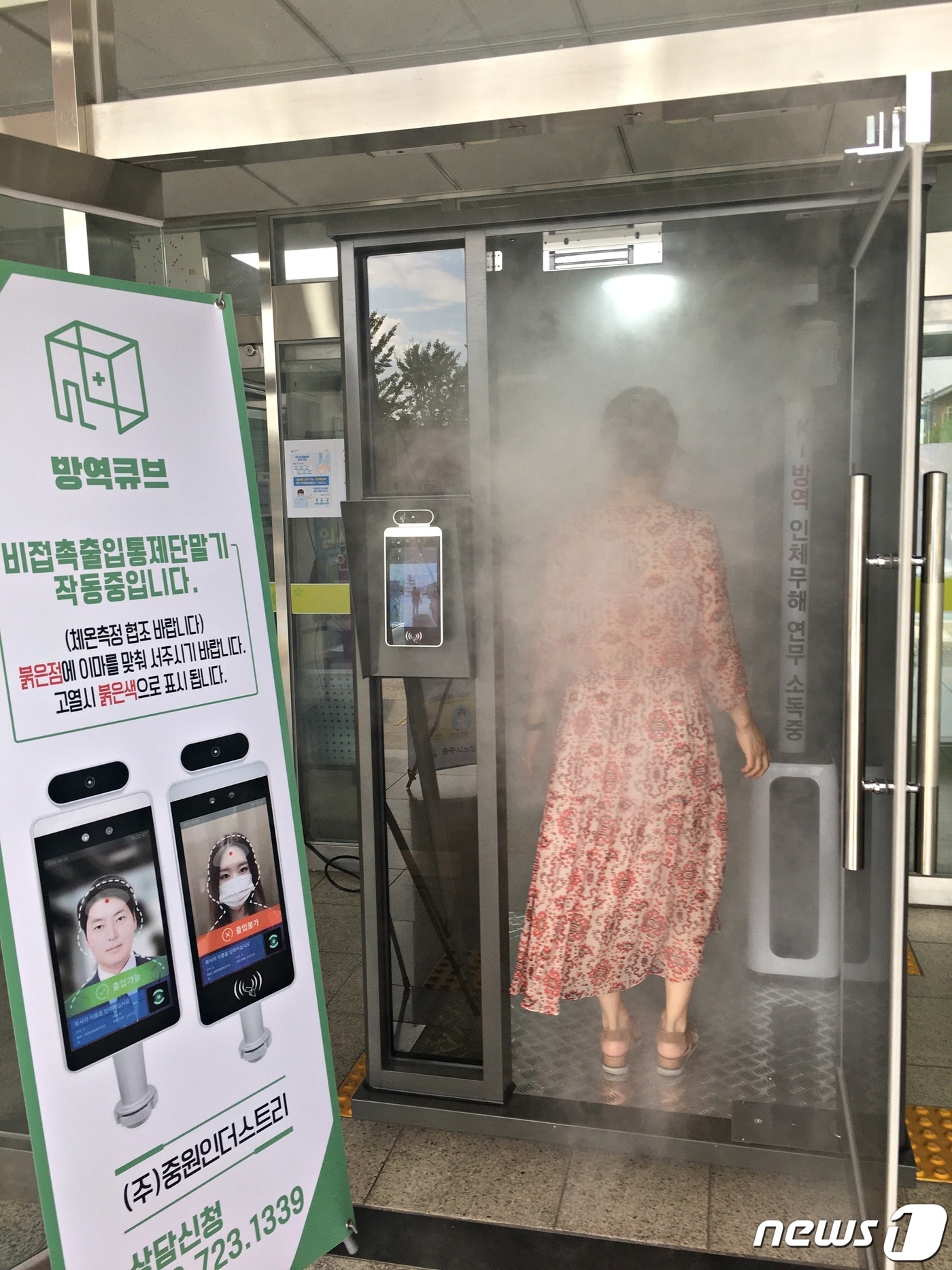 20일 충북 충주시가 27일부터 경로당과 노인복지관 운영을 재개한다고 밝혔다. 사진은 노인복지관 초음파 방역큐브(충주시 제공)2020.7.20/ⓒ 뉴스1