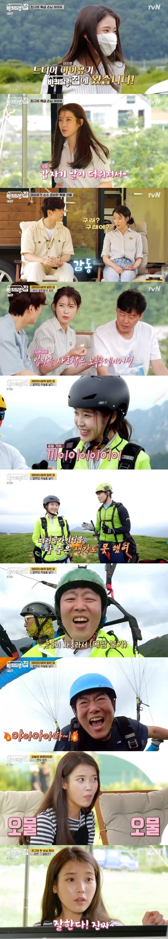 tvN '바퀴 달린 집' ⓒ 뉴스1