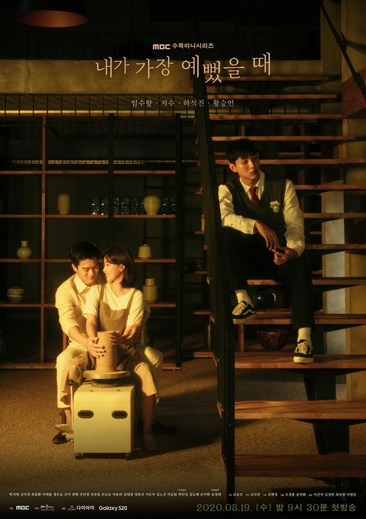 MBC \'내가 가장 예뻤을 때\' ⓒ 뉴스1