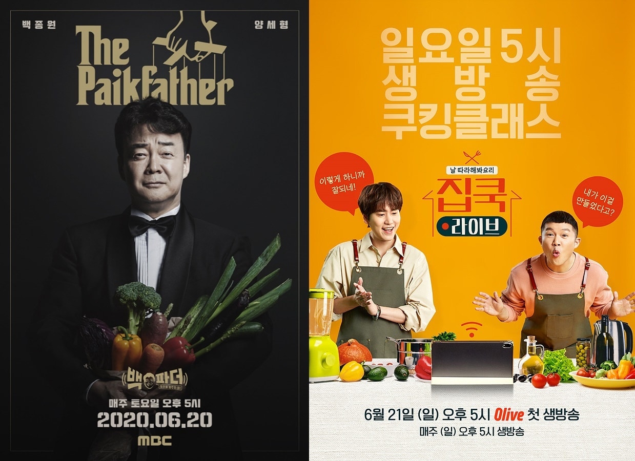 MBC '백파더', 올리브 '집쿡라이브' ⓒ 뉴스1