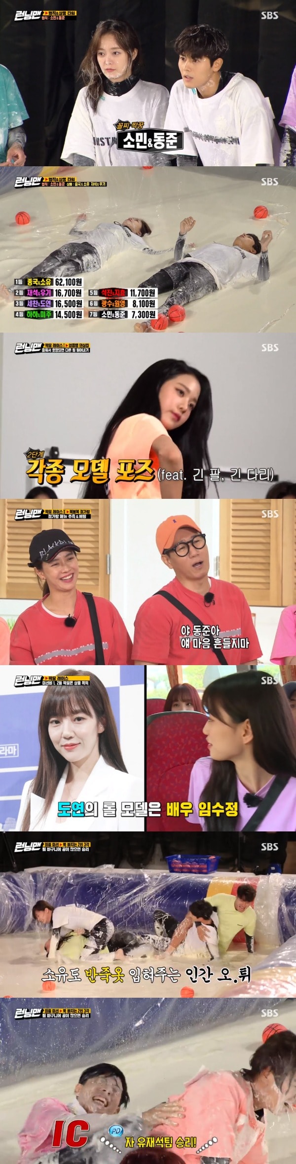SBS '런닝맨' 방송 화면 캡처 ⓒ 뉴스1