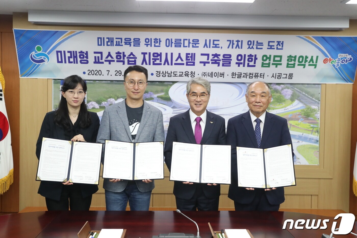 29일 경남교육청에서 열린 미래형 교수학습 지원시스템 구축을 위한 업무협약식에 참석한 오순영 한컴 전무&#40;왼쪽 첫번째&#41;, 김효 네이버웨일 리더&#40;왼쪽 두번째&#41;, 박종훈 경상남도교육감&#40;왼쪽 세번째&#41;, 곽덕훈 아이스크림미디어 부회장&#40;왼쪽 네번째&#41;이 기념촬영을 하고 있다&#40;한글과컴퓨터 제공&#41;ⓒ 뉴스1