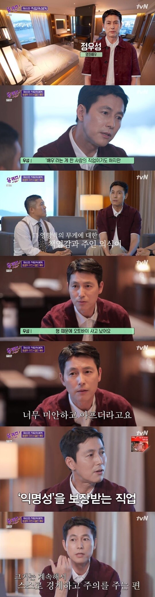 tvN '유 퀴즈 온 더 블럭' ⓒ 뉴스1