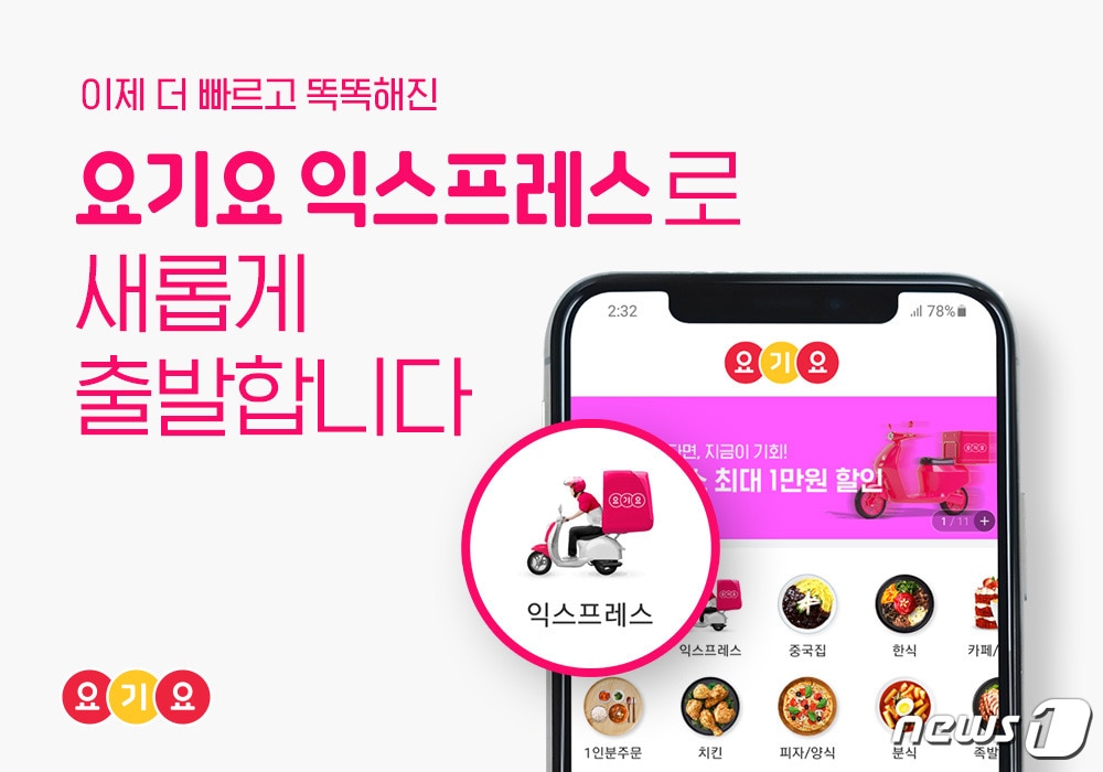 (딜리버리히어로코리아 제공)ⓒ 뉴스1