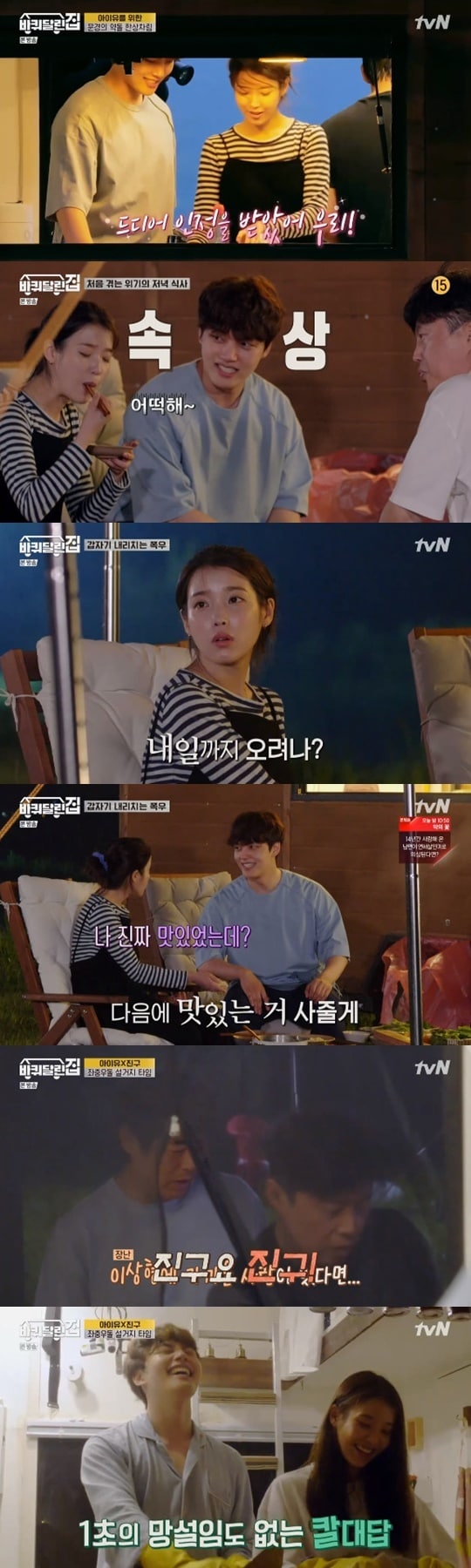 tvN '바퀴 달린 집' ⓒ 뉴스1