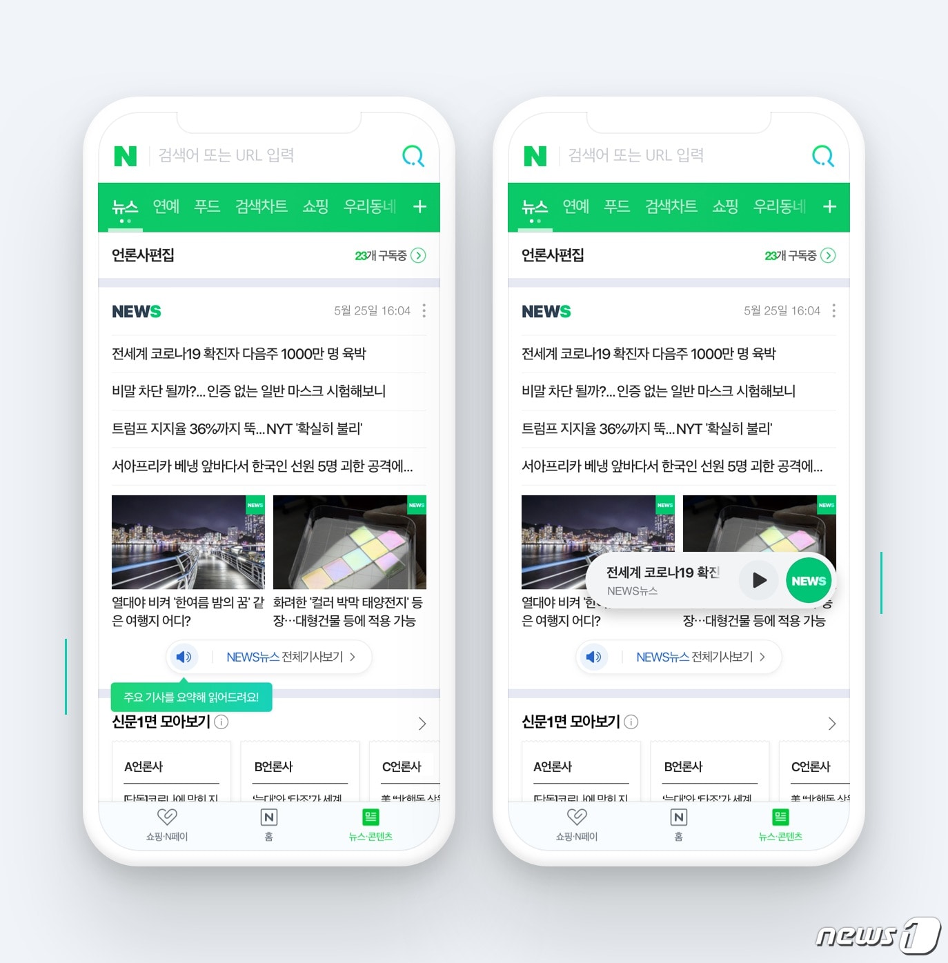 (네이버 제공)ⓒ 뉴스1