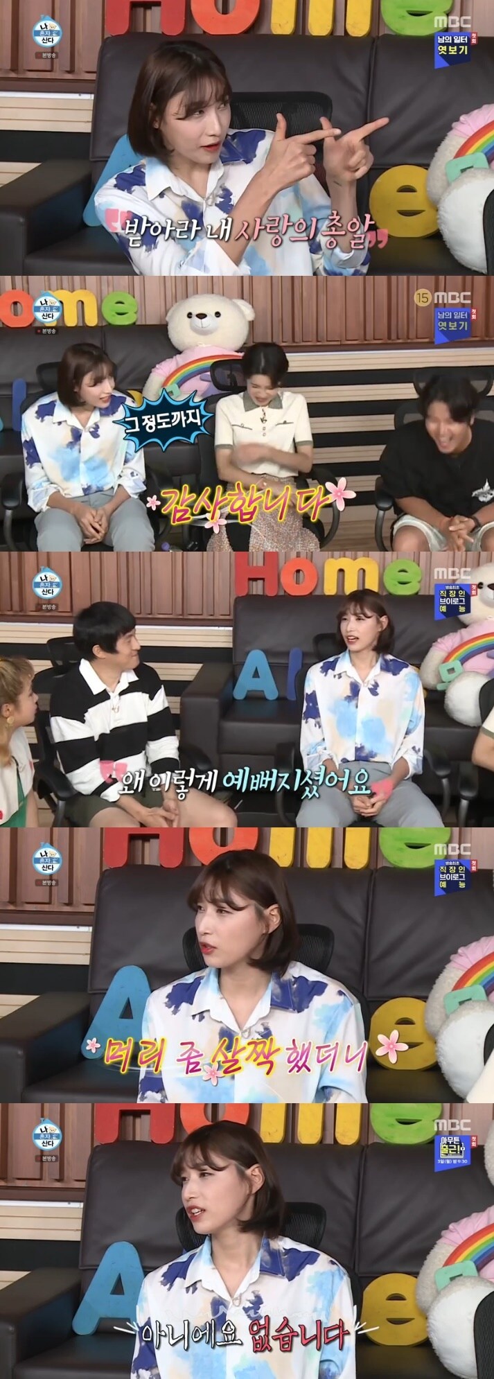 MBC '나 혼자 산다' 캡처 ⓒ 뉴스1