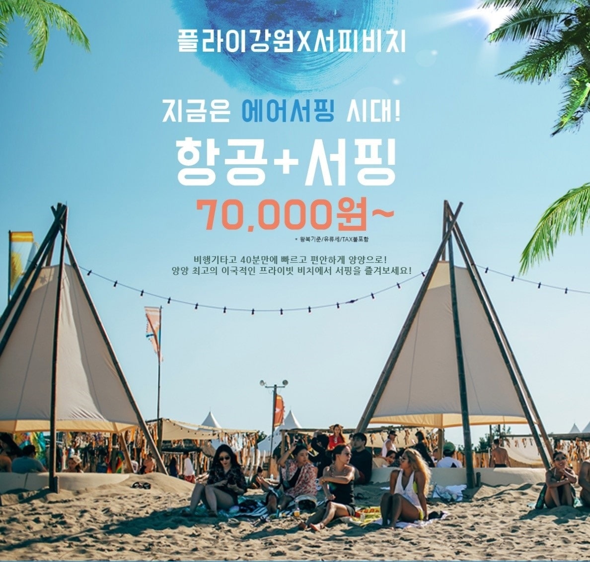 (플라이강원 제공)ⓒ 뉴스1